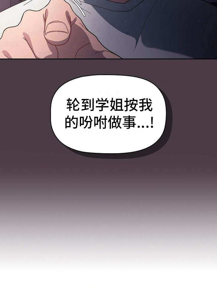 以牙还牙漫画,第7章：反客为主1图