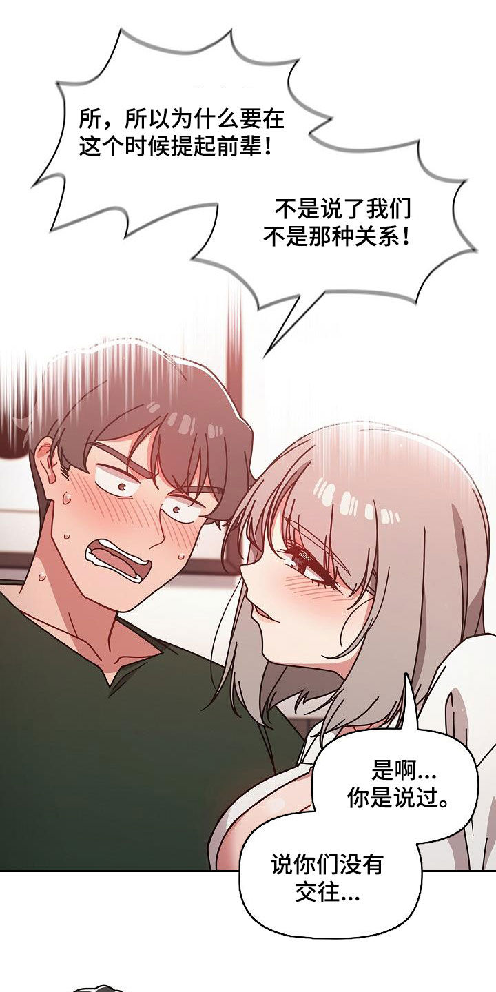 以牙还牙漫画,第38章：不用客气3图