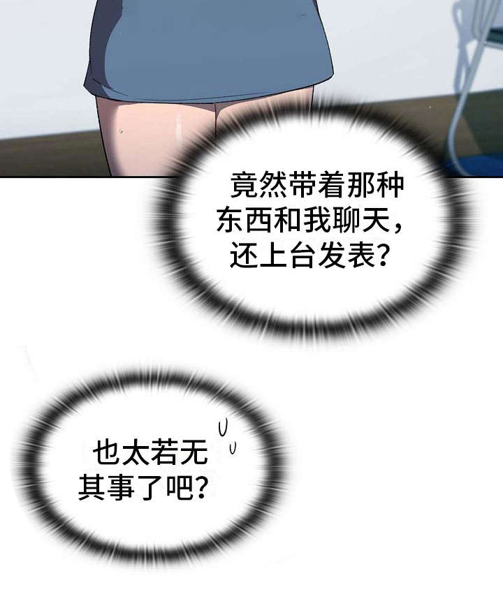 以牙还牙漫画,第3章：遥控4图