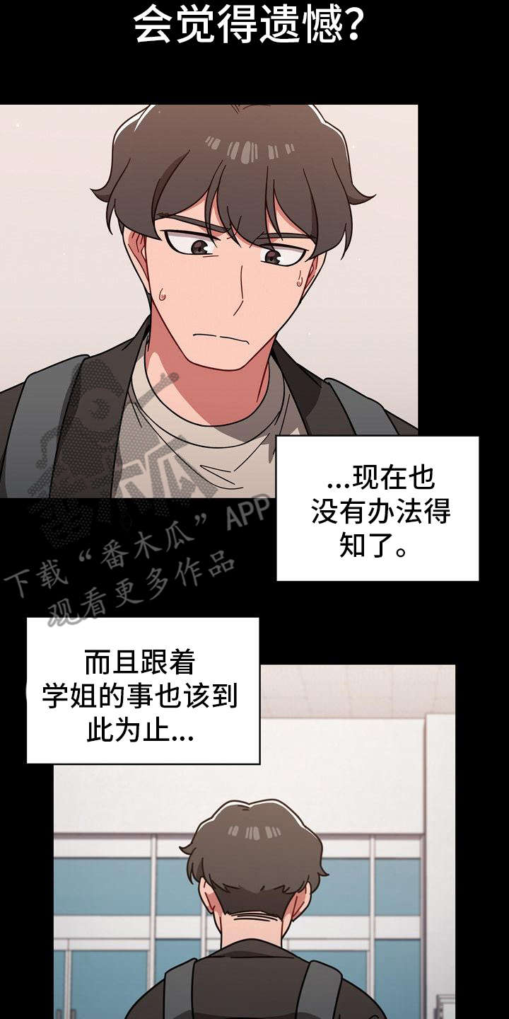 以牙还牙漫画,第25章：一直跟着2图