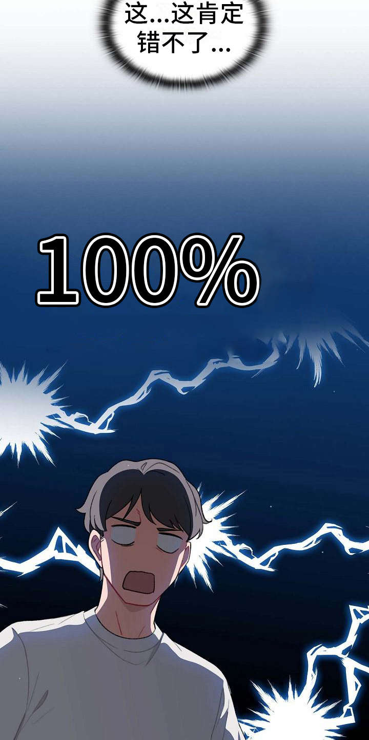 以牙还牙漫画,第3章：遥控2图