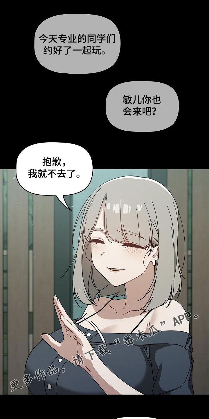 以牙还牙漫画,第59章：感兴趣1图