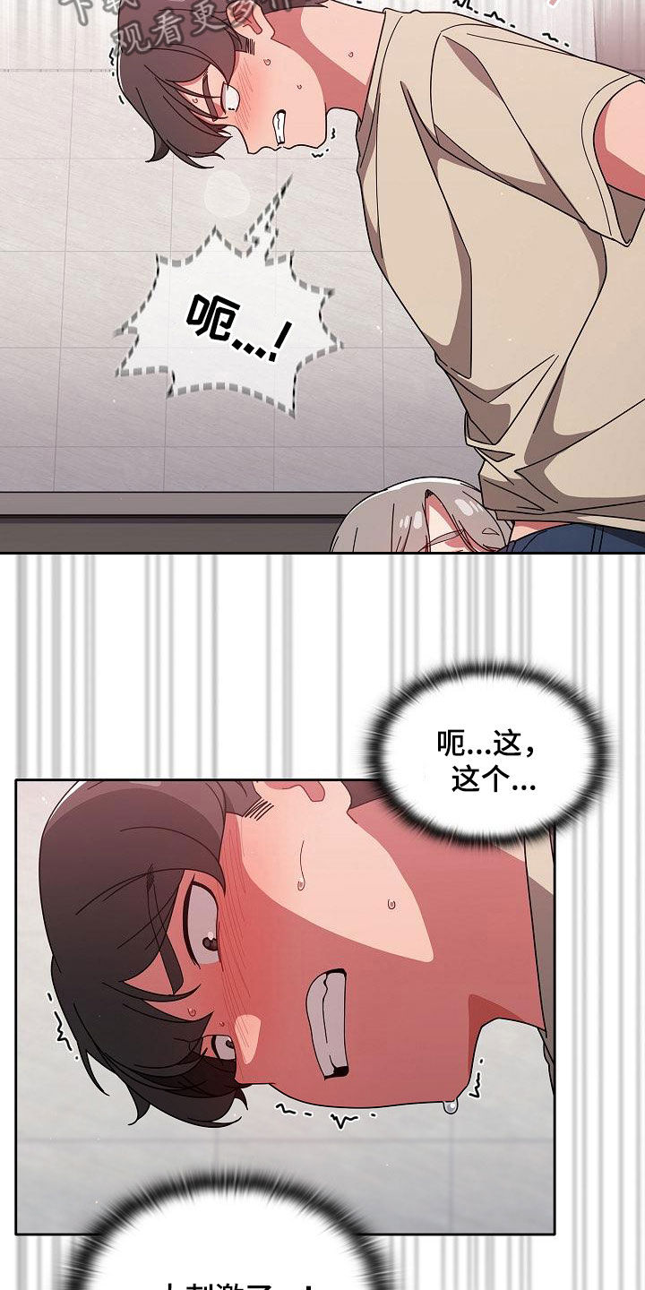 以牙还牙爽翻天看全集漫画,第60章：模仿2图