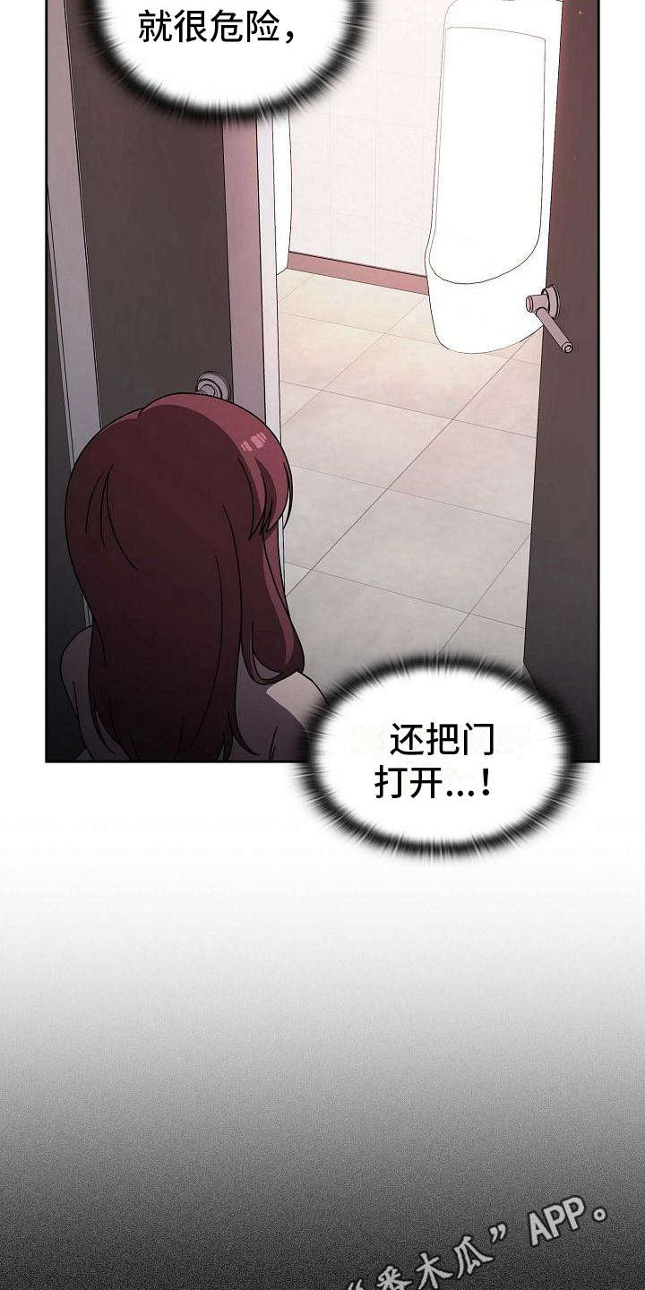 以牙还牙漫画,第17章：要疯了4图