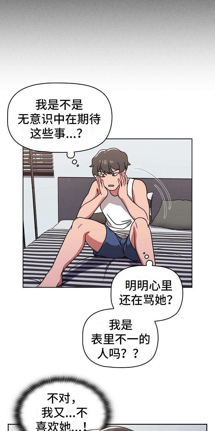 以牙还牙电影解说漫画,第19章：回过神来1图