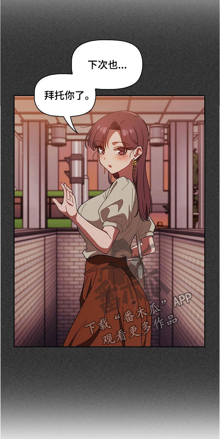 以牙还牙漫画,第55章：质问2图