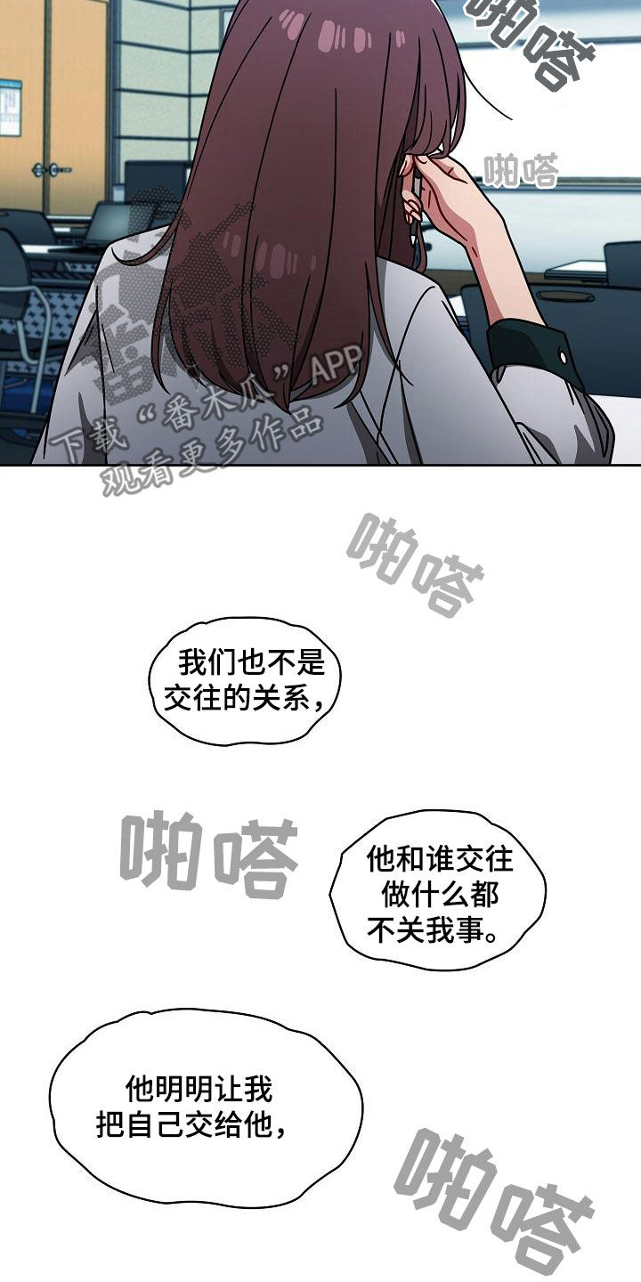 以牙还牙漫画,第43章：烦躁而已1图