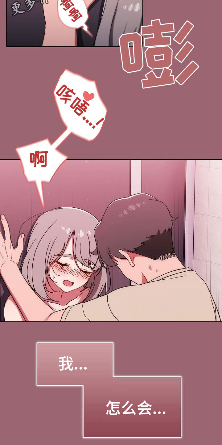 以牙还牙漫画,第66章：不想结束2图