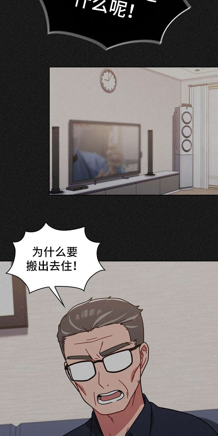 以牙还牙漫画,第23章：烦躁3图