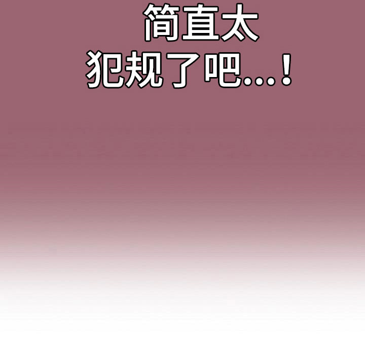 以牙还牙查酒驾后续漫画,第65章：太犯规了5图