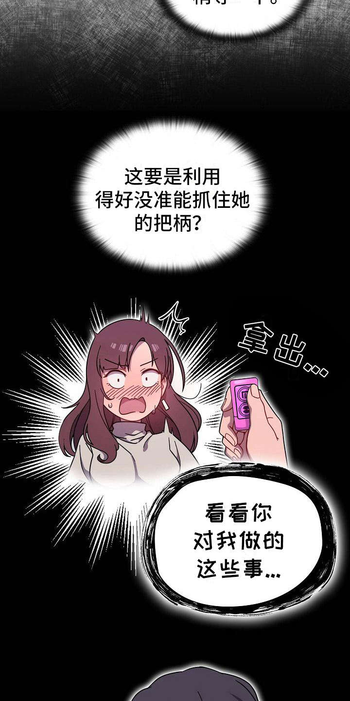 以牙还牙漫画,第3章：遥控2图