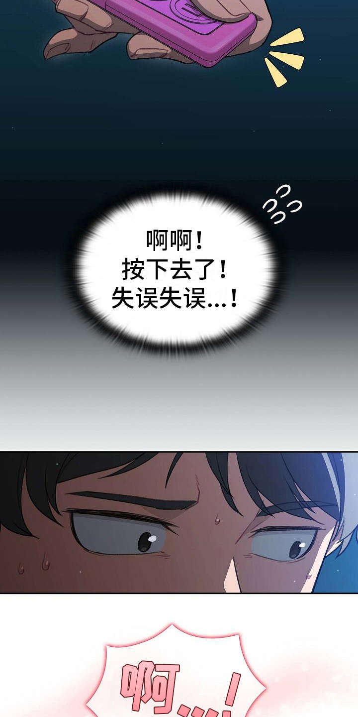 以牙还牙漫画,第3章：遥控3图