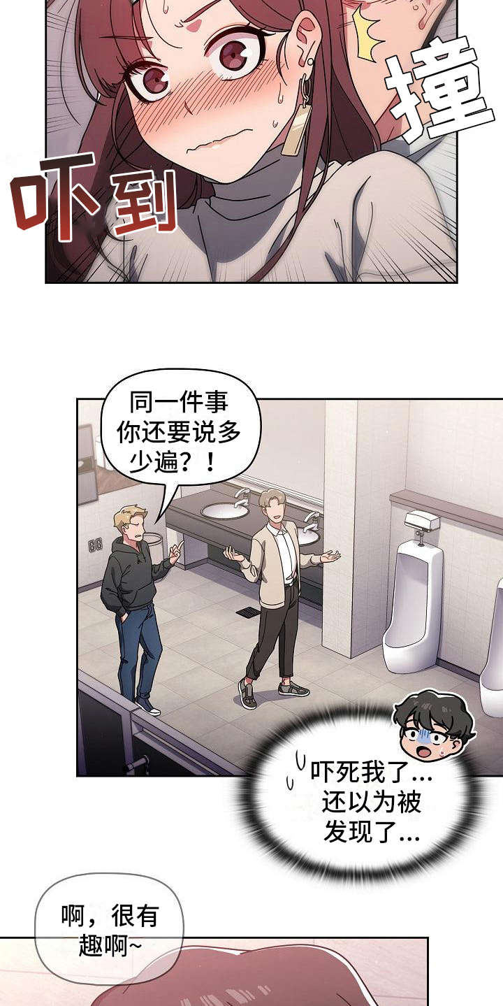 以牙还牙漫画,第14章：错觉4图