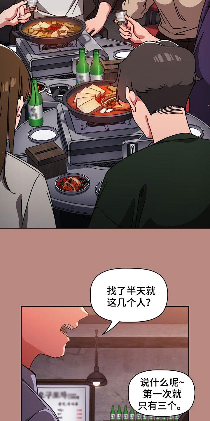 以牙还牙电影解说漫画,第35章：邀请4图