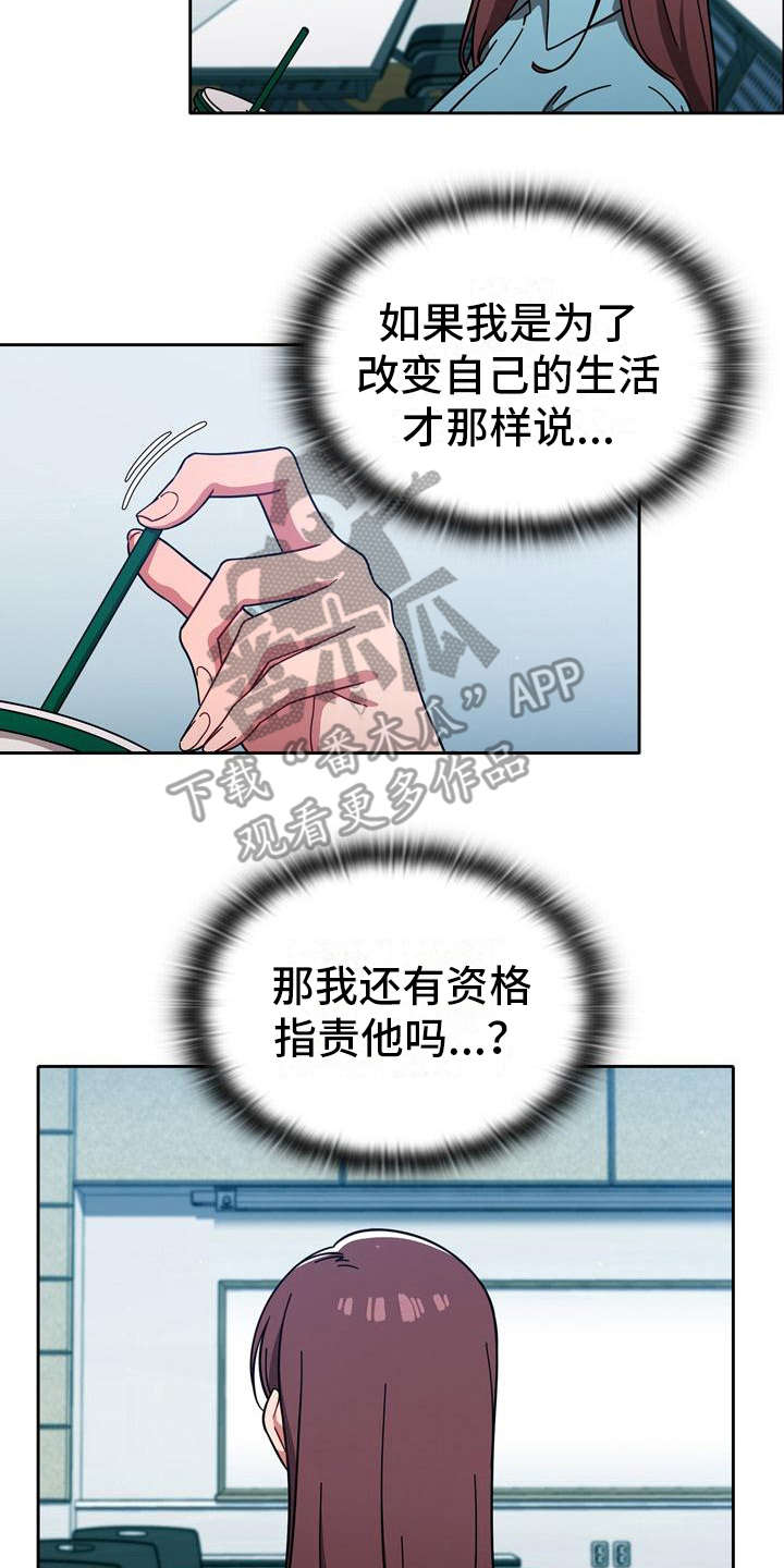 以牙还牙漫画,第24章：另一面2图