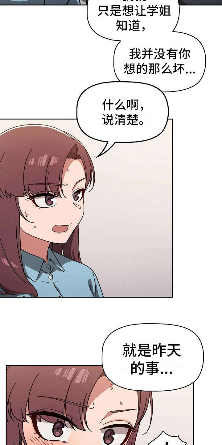 以牙还牙漫画,第22章：遗憾2图