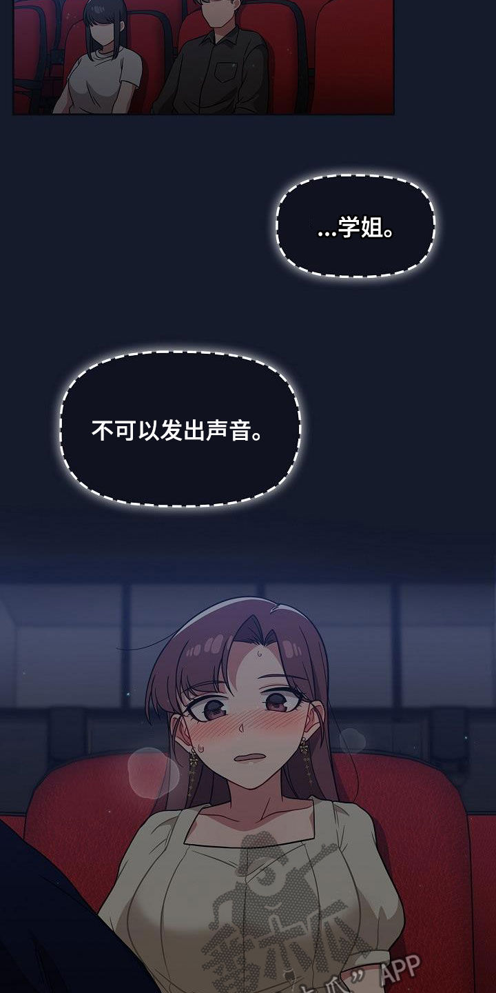 以牙还牙爽翻天看全集漫画,第48章：电影院4图