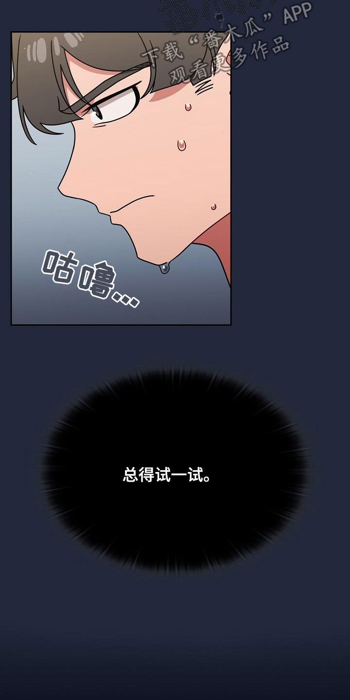 以牙还牙漫画,第44章：无条件服从4图