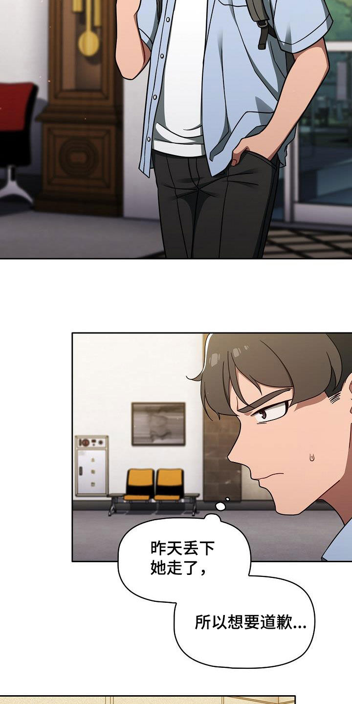 以牙还牙漫画,第69章：猜想4图