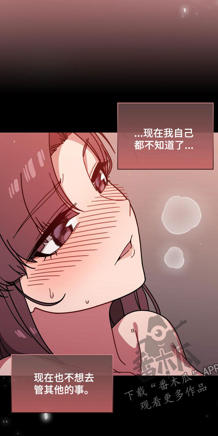以牙还牙爽翻天看全集漫画,第29章：不管不顾2图