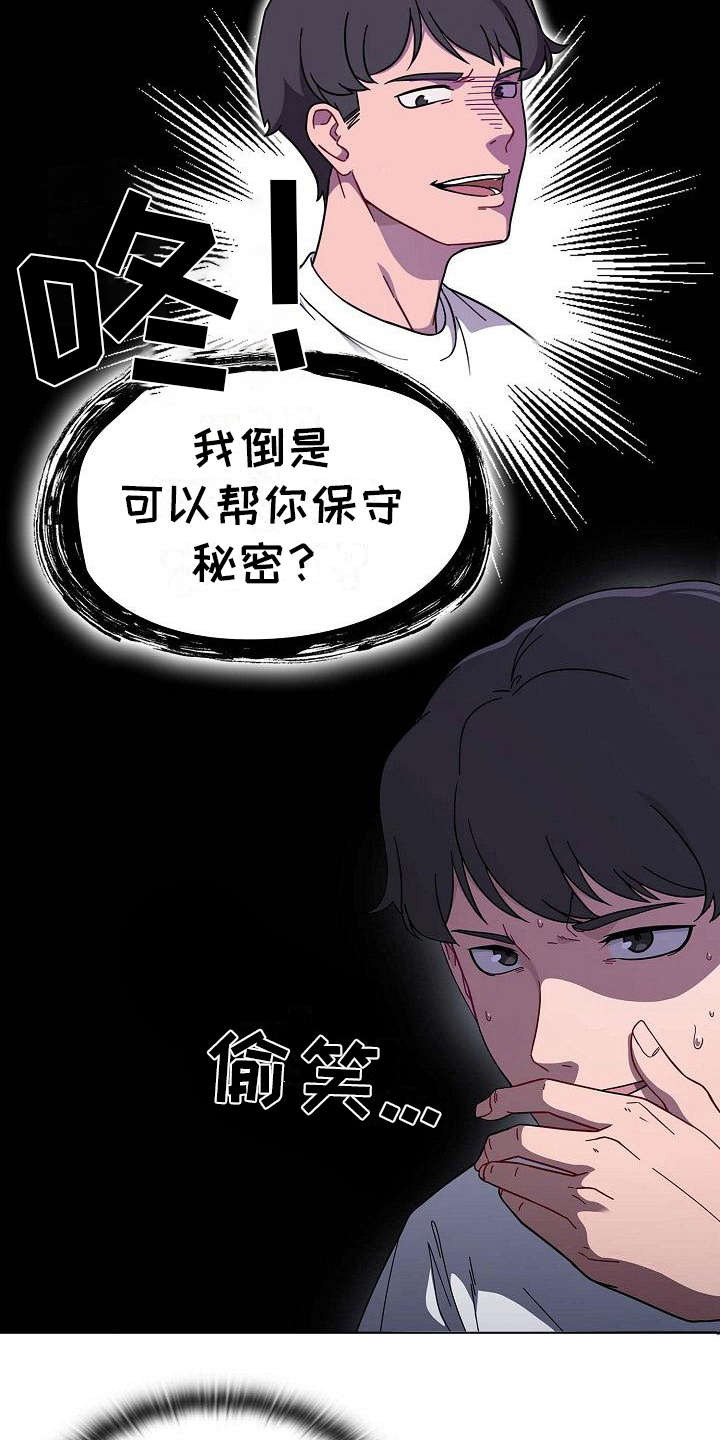 以牙还牙漫画,第3章：遥控3图