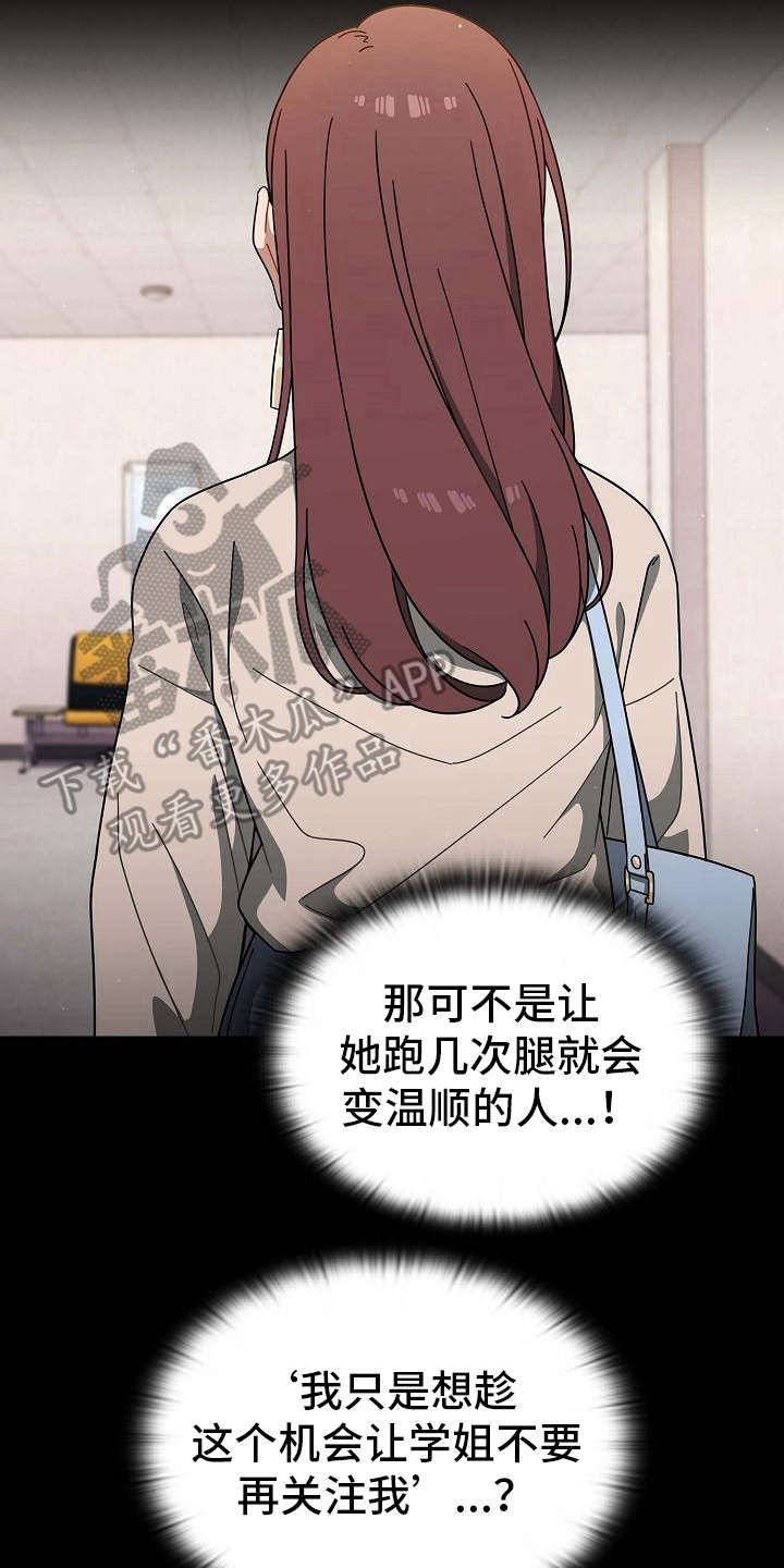 以牙还牙漫画,第9章：要求3图