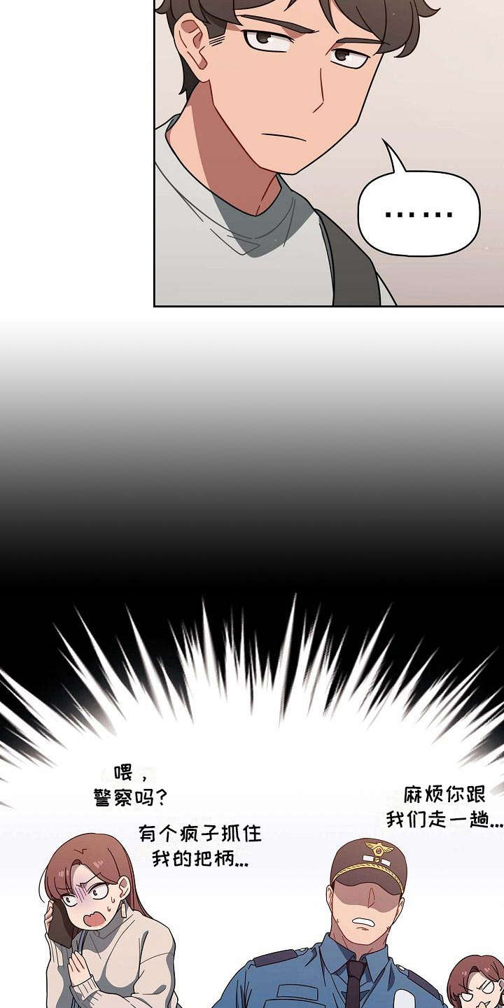 以牙还牙漫画,第8章：心虚1图