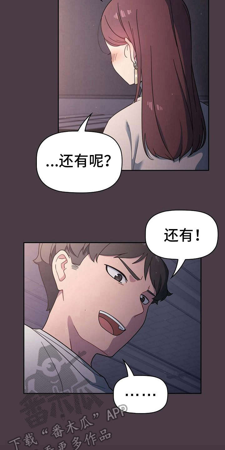 以牙还牙漫画,第7章：反客为主2图