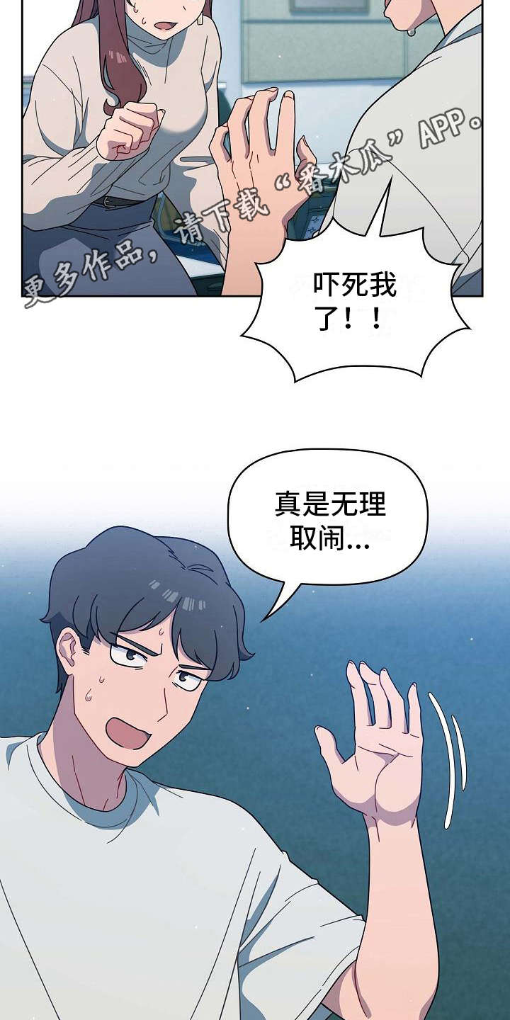 以牙还牙漫画,第6章：训斥4图