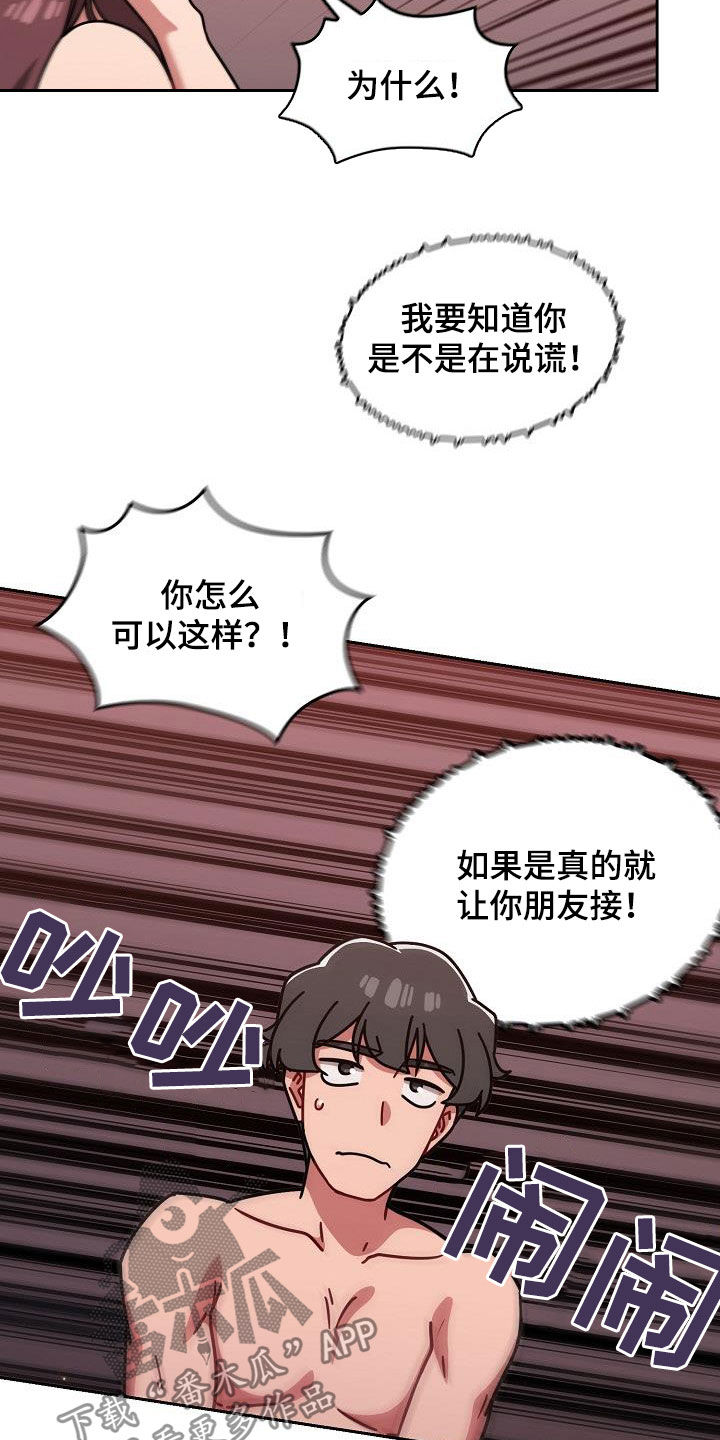 以牙还牙电影解说漫画,第30章：顶撞3图