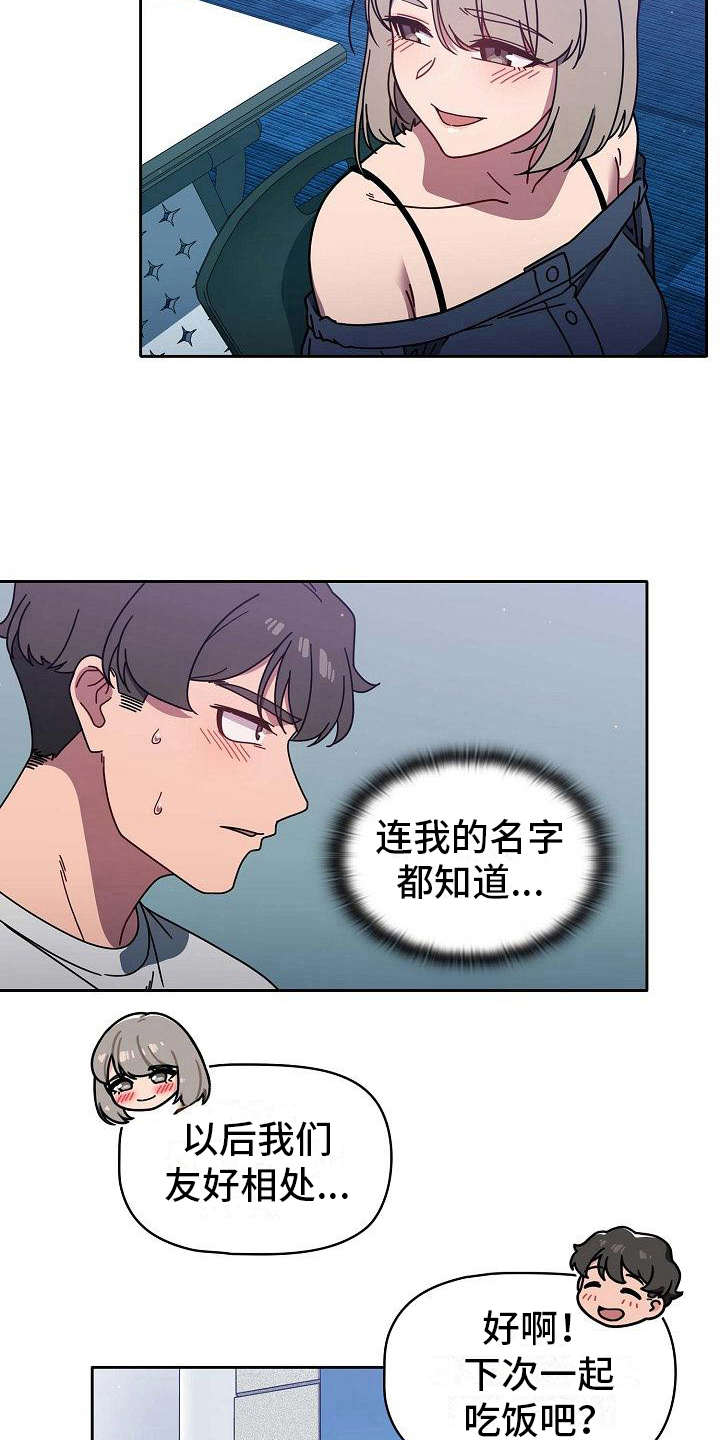 以牙还牙电影解说漫画,第10章：开玩笑4图