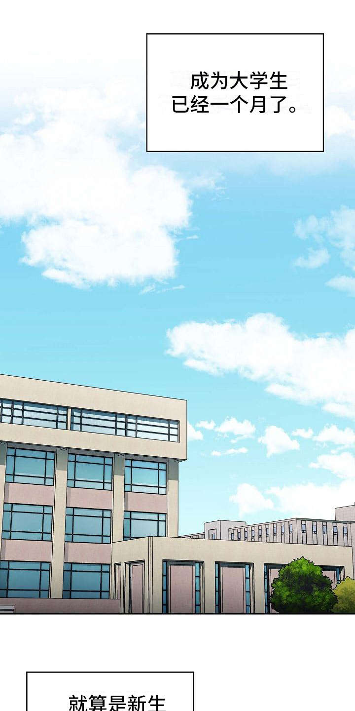 以牙还牙漫画,第1章：最大的烦恼1图