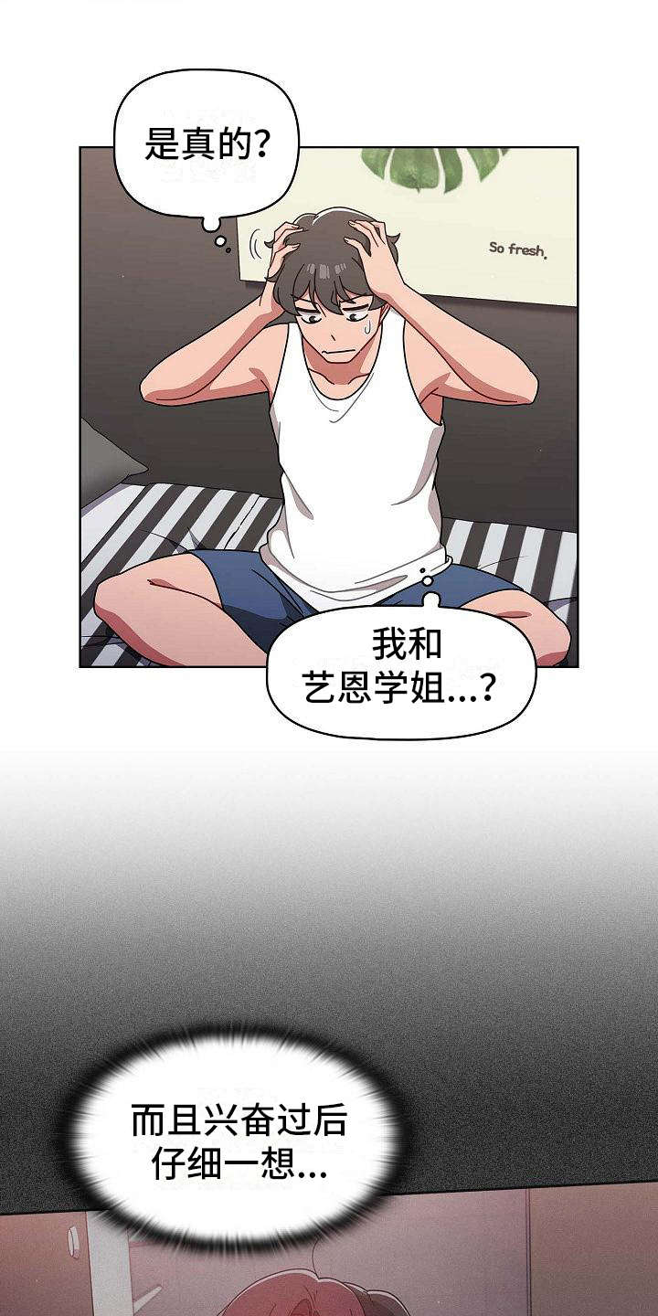 以牙还牙漫画,第19章：回过神来3图