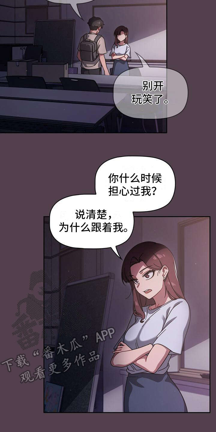 以牙还牙以眼还眼漫画,第25章：一直跟着2图