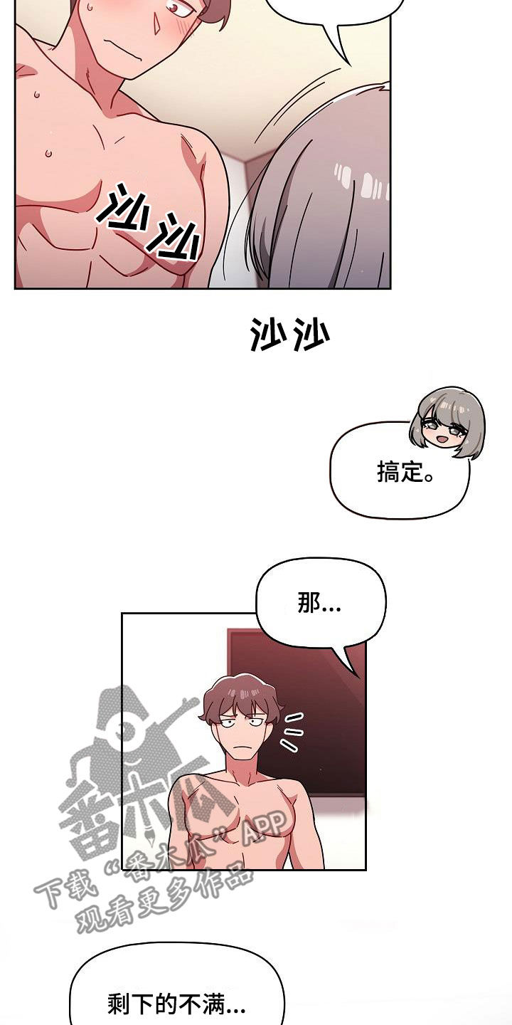 以牙还牙漫画,第40章：反差1图