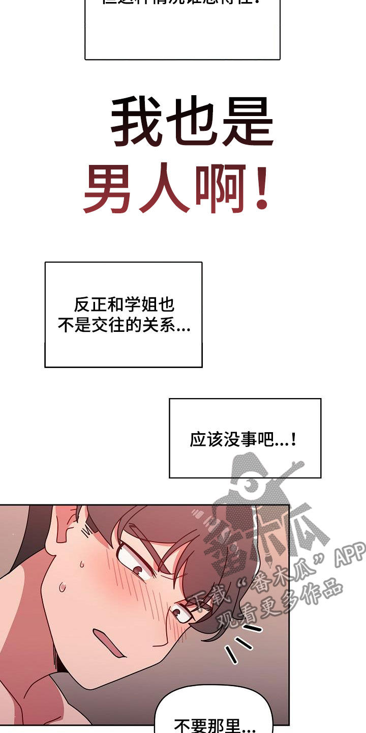 以牙还牙以眼还眼漫画,第40章：反差2图