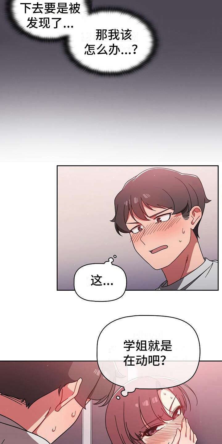 以牙还牙漫画,第15章：有点可爱1图