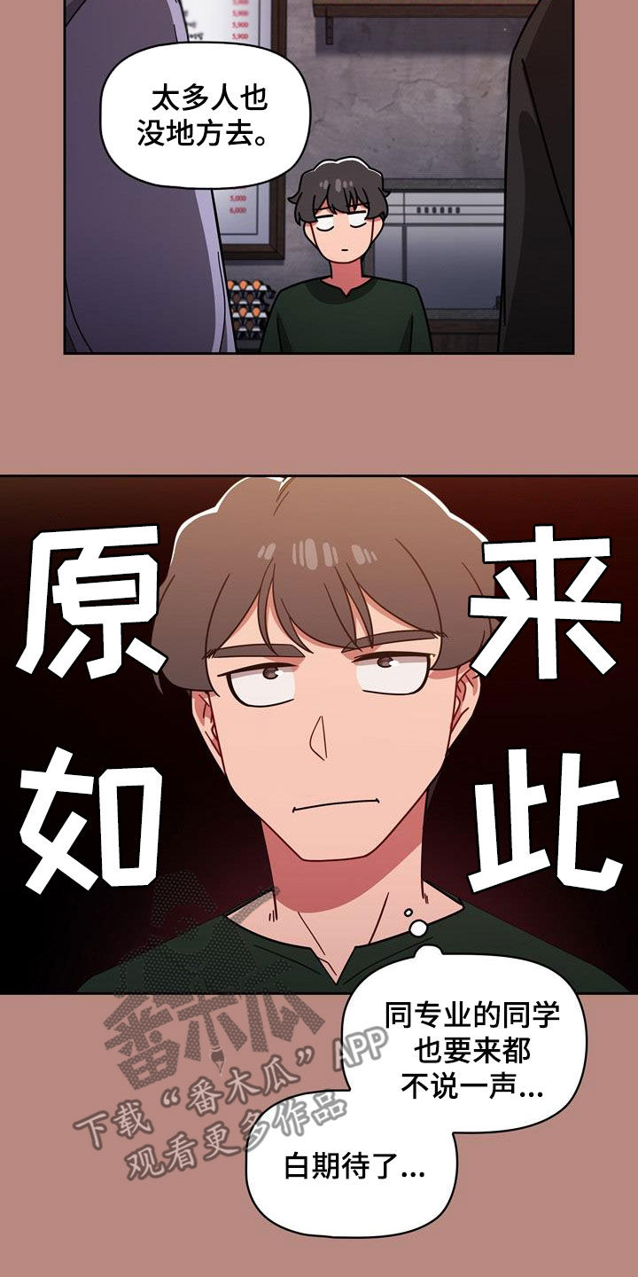 以牙还牙电影解说漫画,第35章：邀请5图