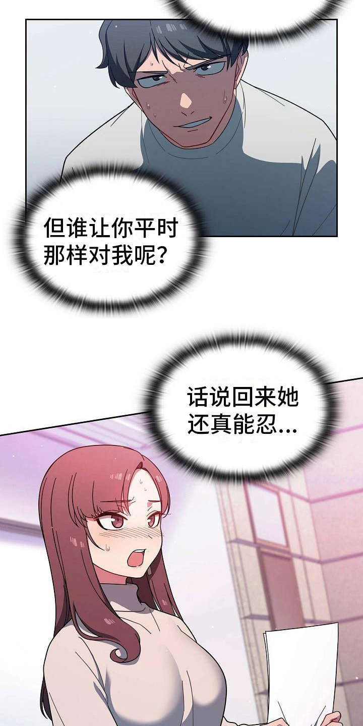 以牙还牙漫画,第4章：报仇机会1图