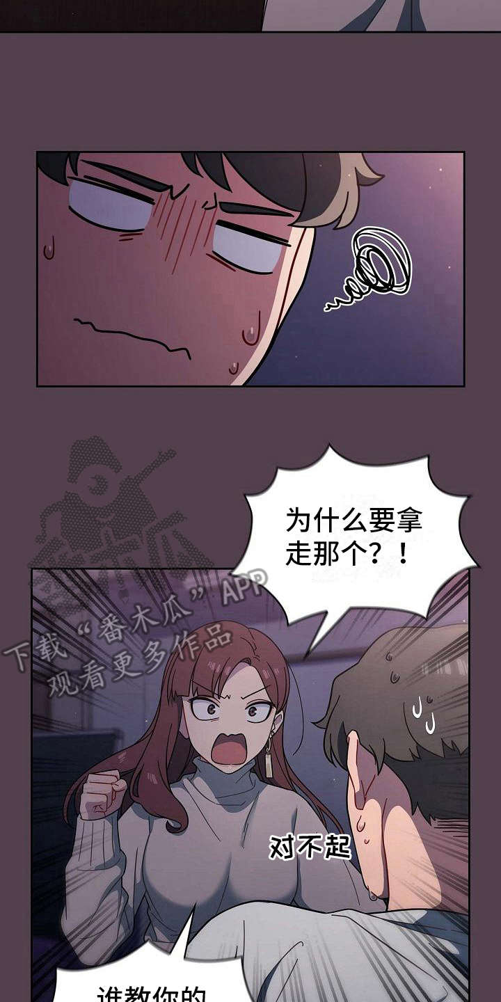 以牙还牙查酒驾后续漫画,第6章：训斥2图