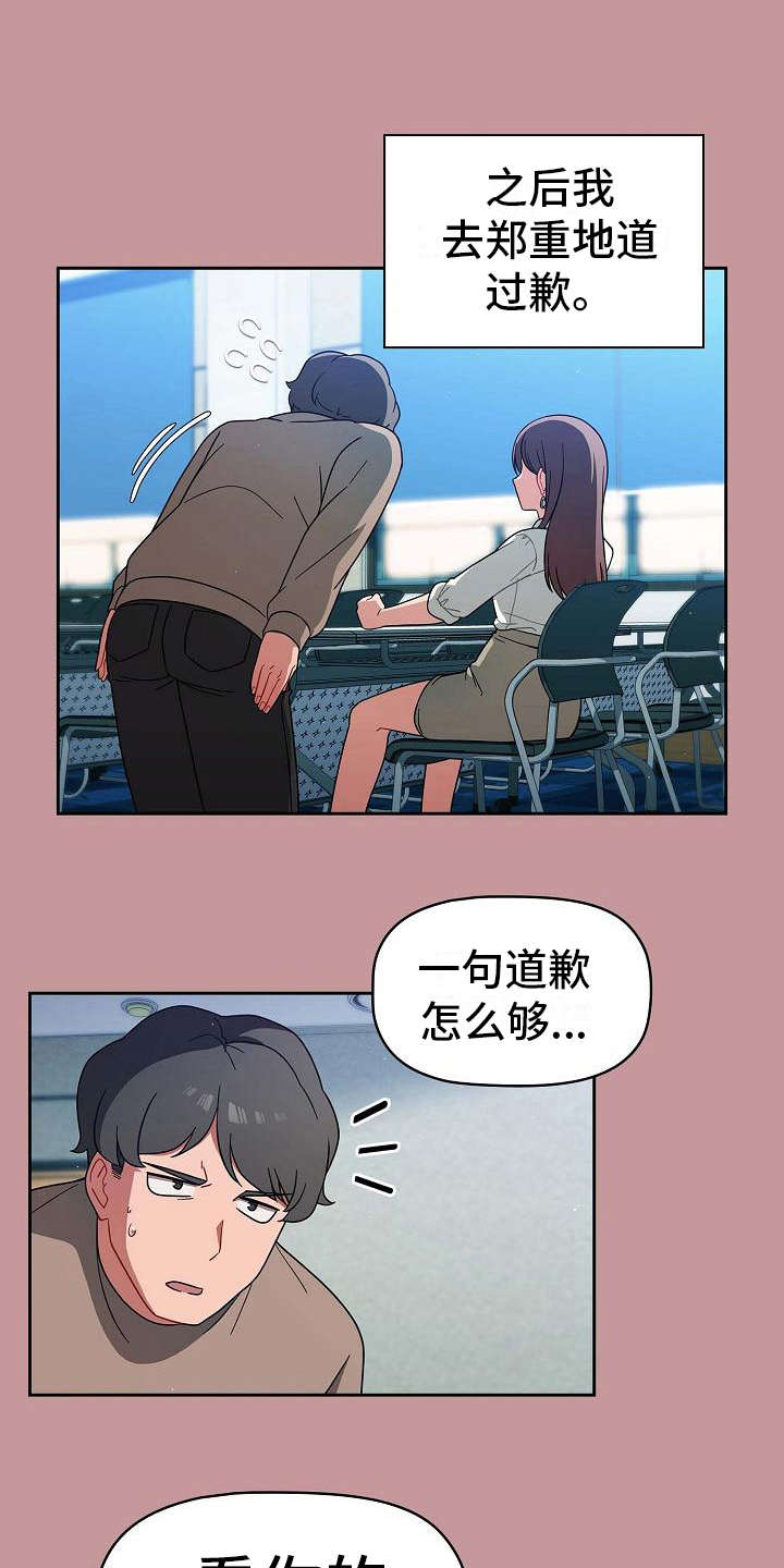 以牙还牙漫画,第2章：使唤3图