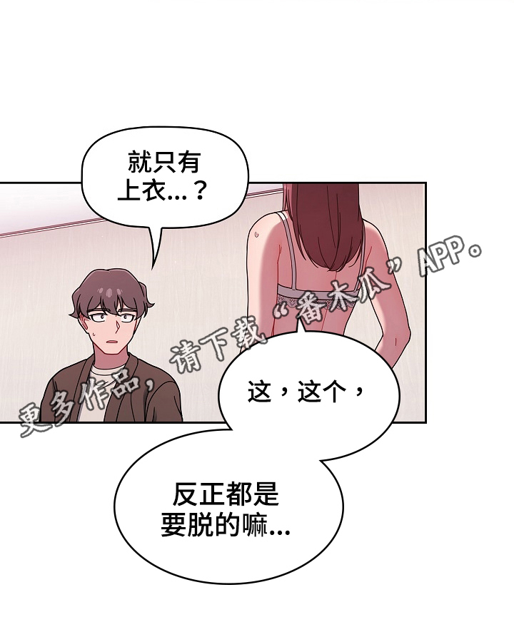 以牙还牙爽翻天看全集漫画,第74章：建议2图