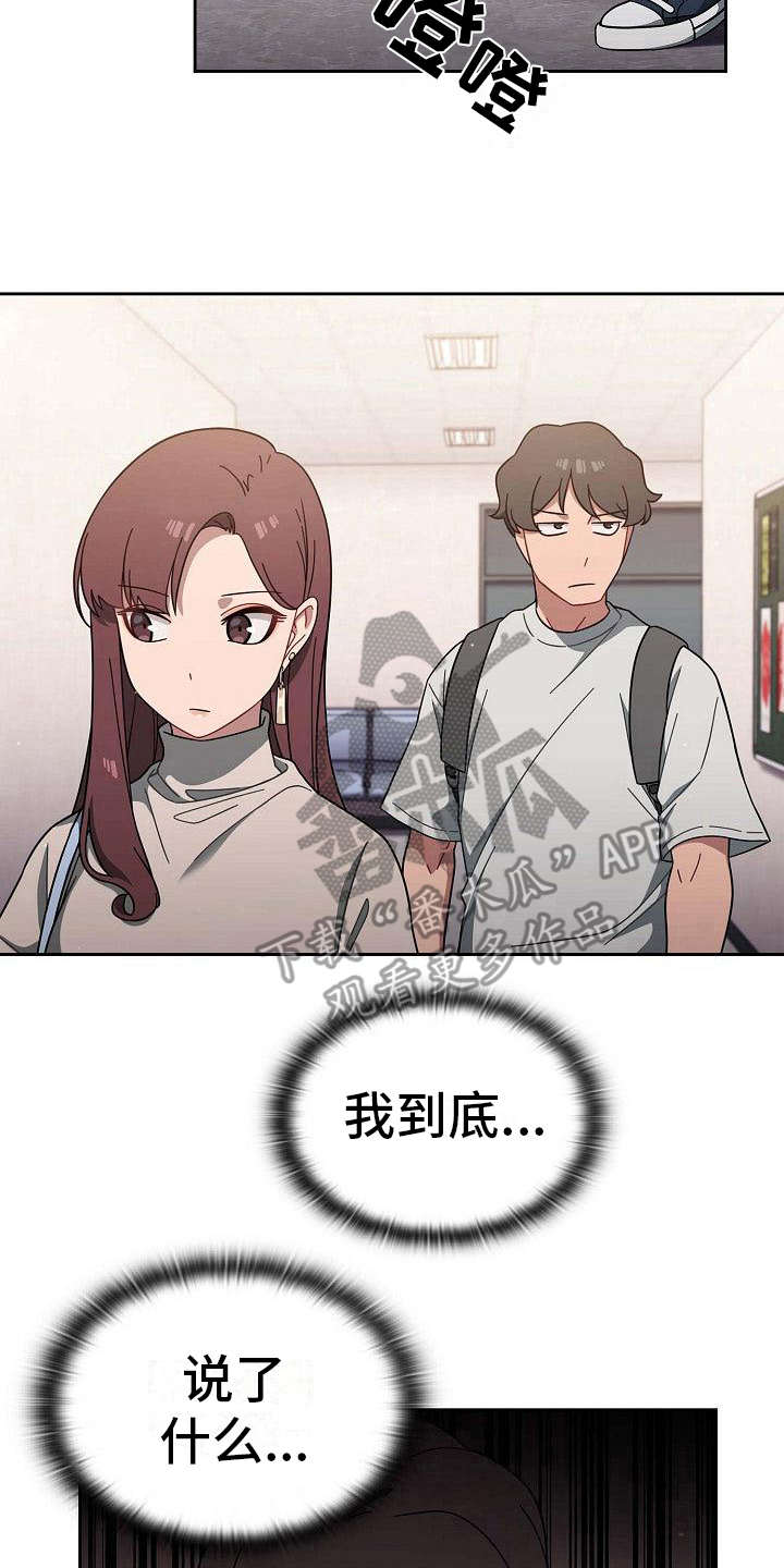 以牙还牙漫画,第8章：心虚2图