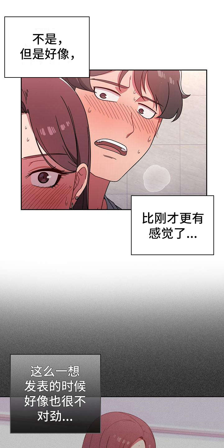 以牙还牙漫画,第14章：错觉2图