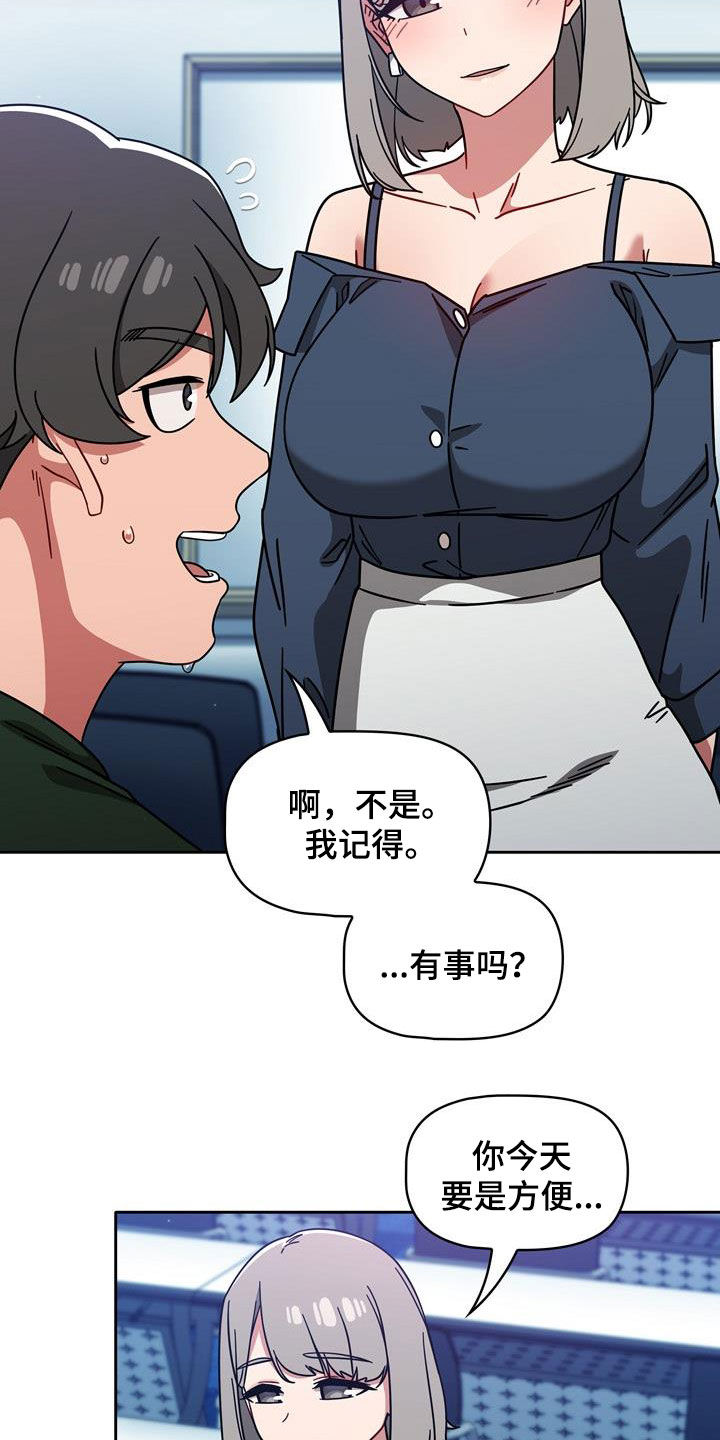 以牙还牙漫画,第35章：邀请2图