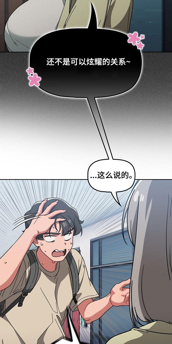 以牙还牙漫画,第56章：拒绝3图