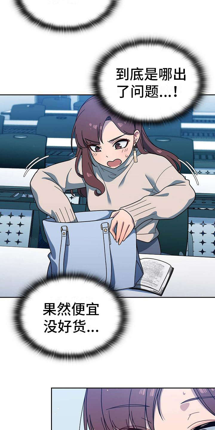 以牙还牙漫画,第5章：质问4图