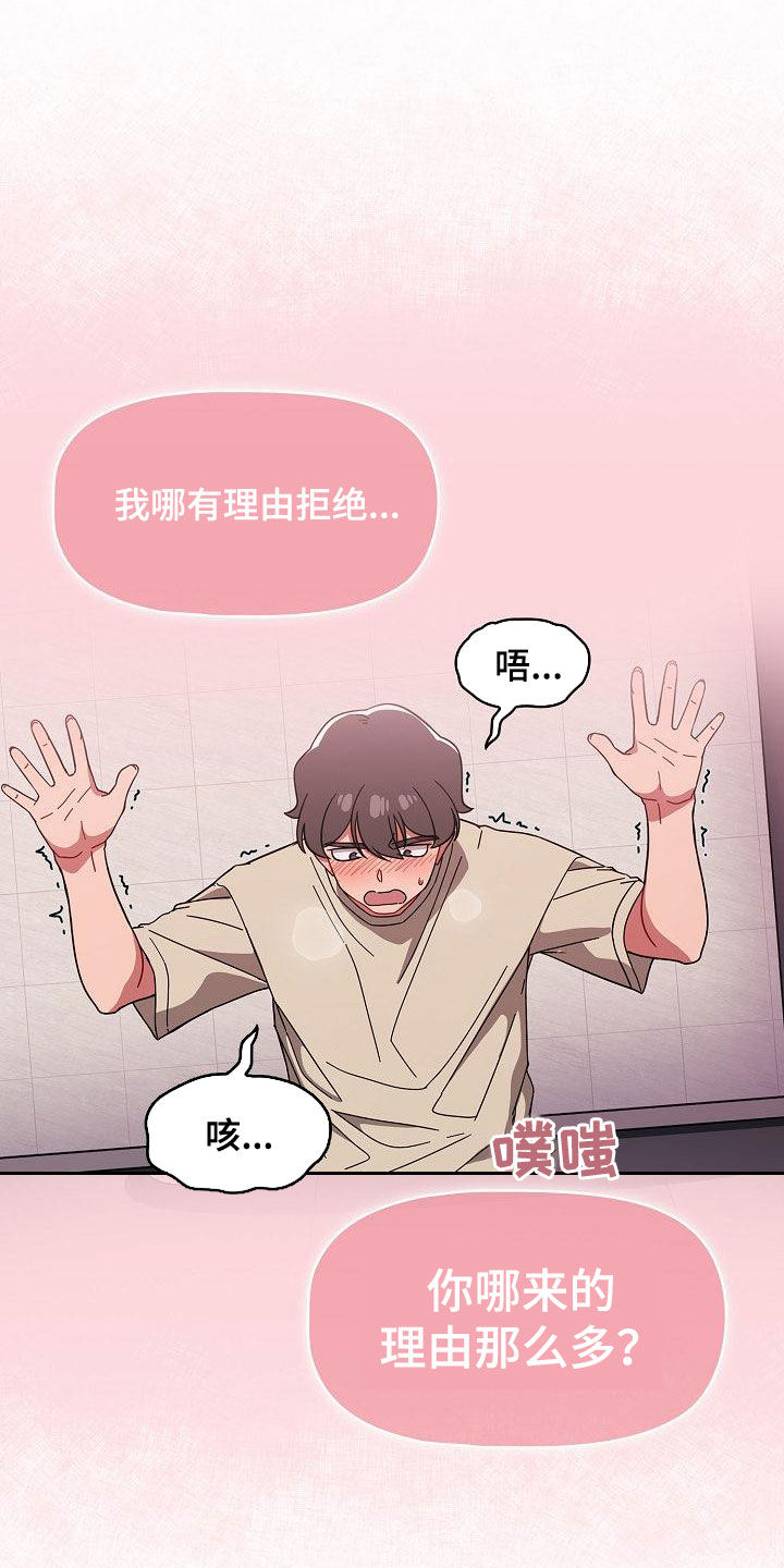 以牙还牙爽翻天看全集漫画,第61章：理由那么多2图