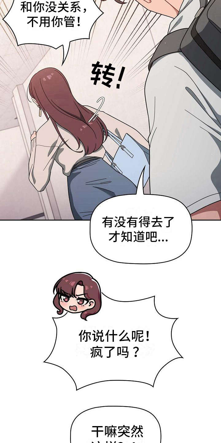 以牙还牙漫画,第8章：心虚4图