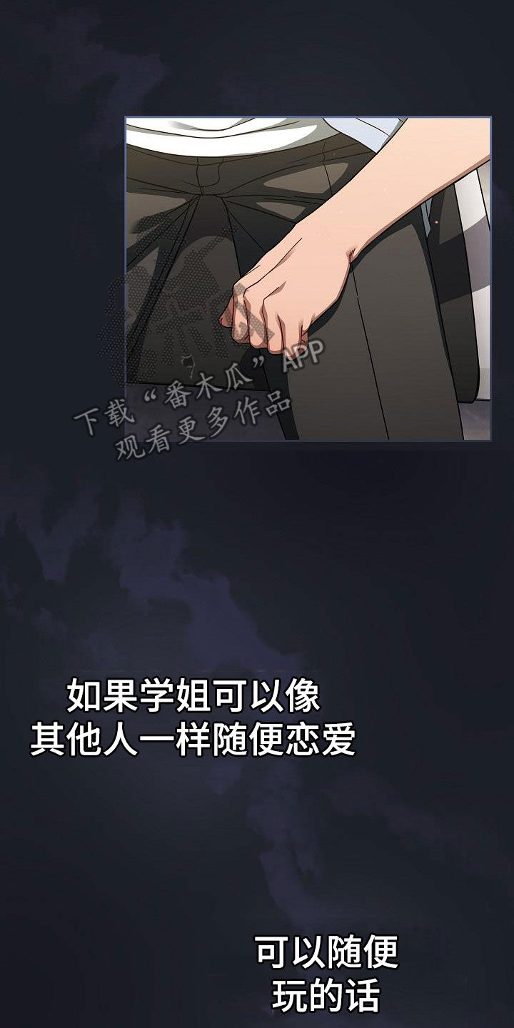 以牙还牙漫画,第69章：猜想1图